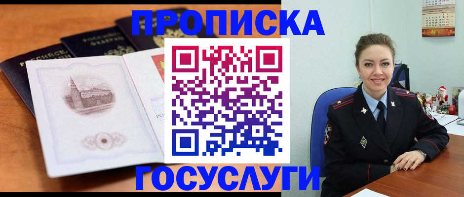 временная регистрация адрес в Полярных Зорях
