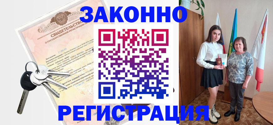 прописка в Полярных Зорях
