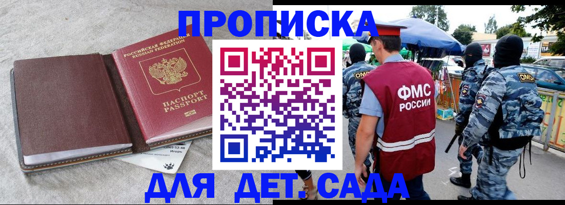 временная прописка в Полярных Зорях